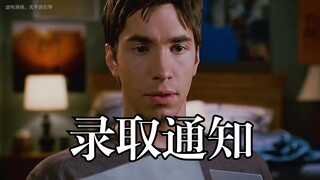 笑中带泪：喜剧青春电影《录取通知》学渣高考后无大学录取，自己创办了个大学，广招学渣