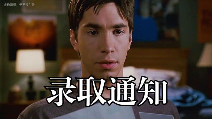 A mix of laughter and tears: The comedy youth film "Admission Letter" follows a struggling student w