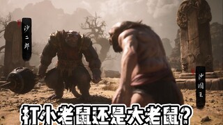 "Black Myth" Twin Rat BOSS, the killing order actually affects the plot?