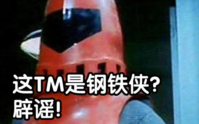 Is This the Original Iron Man? Debunking the ’70s Iron Man!