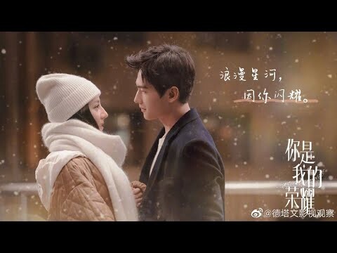 [OPV] ความหมาย - 《ดุจดวงดาวเกียรติยศ You Are My Glory》 你是我的荣耀 l KAKAPO26