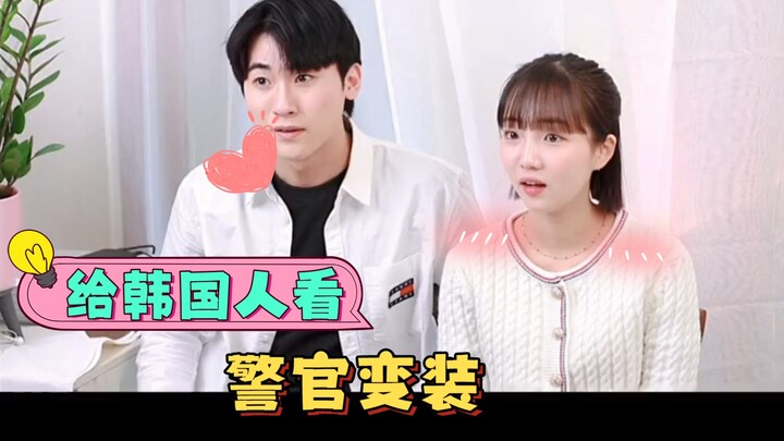 [Foreigners’ Reactions] Showing foreigners a police officer in disguise—wasn’t a full police uniform