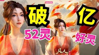 Congratulations to Fanren for winning 5.2 billion and 52 Ling—sounds promising to me! The stunning M