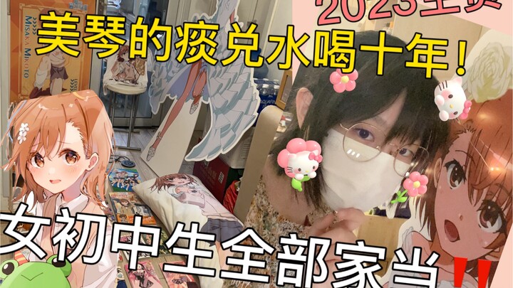 [Misaka Mikoto·Happy Birthday] 2023 Tokiwadai’s Invincible Dengeki Princess! Are you okay?