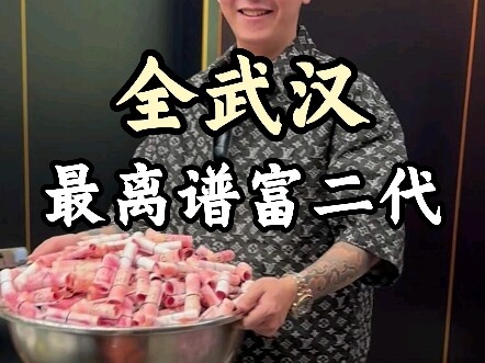 นี่คือลูกคนรวยที่บ้าบิ่นที่สุดเท่าที่ฉันเคยเจอในอู่ฮั่น และยังเป็นเชฟที่ดูไม่เหมือนเชฟที่สุดด้วย!