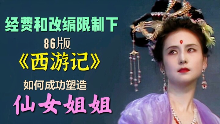 【سلسلة تحليل الكلاسيكيات】 الأساطير السحرية الآن ضعيفة جدًا، هذه هي الجنيات الحقيقية! تحليل تصميم الش