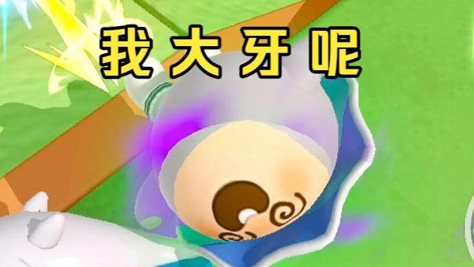 ดันเจี้ยนปาร์ตี้: การตะลุมบอนสุดมัน ฟันใหญ่ของฉันหายไปไหน?!