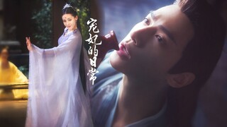 这俩人不合作简直暴殄天物！！！【宠妃的日常｜罗云熙x迪丽热巴】