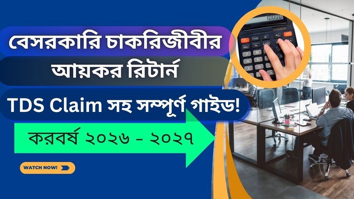 job-holder-salary-&-tds-input-method-2026-2027