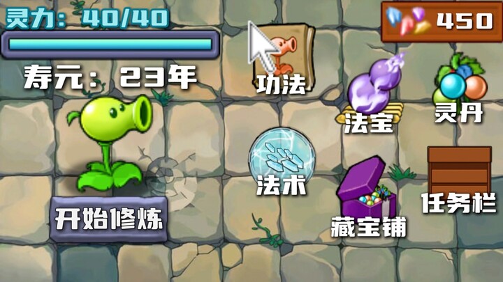 Plants vs. Zombies: The Infinite Cultivation Saga of Plants — Ready to Lay the Foundation!