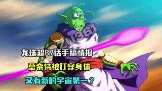 龙珠超漫画87话手稿情报，新的宇宙第一也出现了