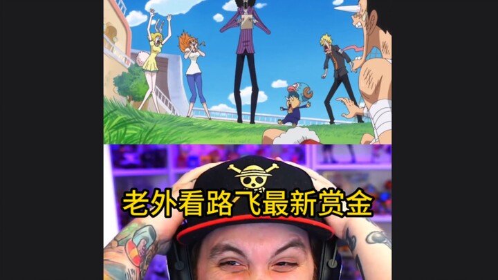 （自翻）海贼王reaction 老外看路飞最新赏金