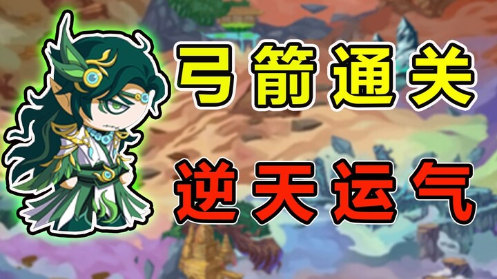 يا لها من حظ سماوي! تحدى إكمال اللعبة باستخدام القوس فقط 【حلم صنع الغرب 4】#03