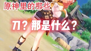 “从来没有什么刀子，只有那些触动人心的话语”