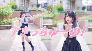【凉悦】すきっちゅーの! (أنا معجب بك!)／HoneyWorks