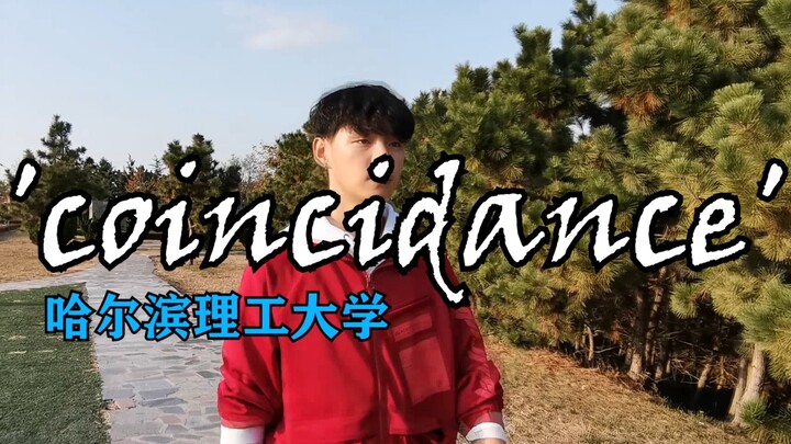 【哈理工抖肩舞】Coincidance 荣成校区 哈尔滨理工艺术系猛男抖肩