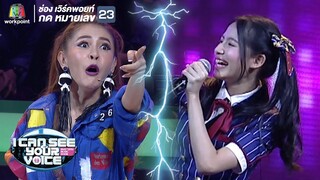 แย่แล้วดาวเสาร์เข้า! | I Can See Your Voice -TH