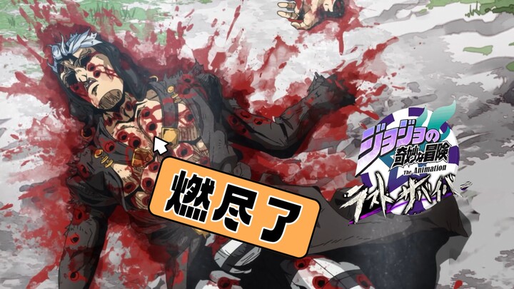 【JOJO吃鸡】万年老二里苏特，燃尽了吗
