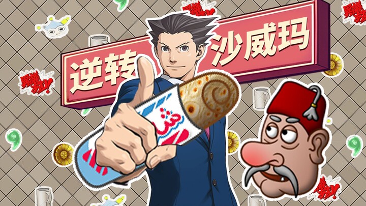 ⚡Pengacara legenda Shawarma Naruhodō ⚡