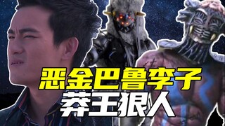 论铠甲系列的三代莽王【铠甲人物志28】