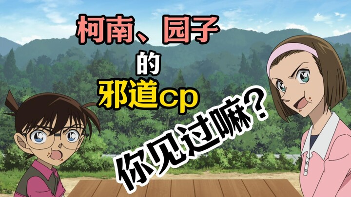 Detective Conan officially starts playing matchmaker! [Xiesiu’s Roast of Detective Conan Original – 