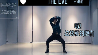 自创【男团减肥舞】EXO前夜《The Eve》帅气回归！适合舞蹈零基础的有氧舞蹈，减肥舞，kpop减肥舞，尊巴【越跳越A系列】