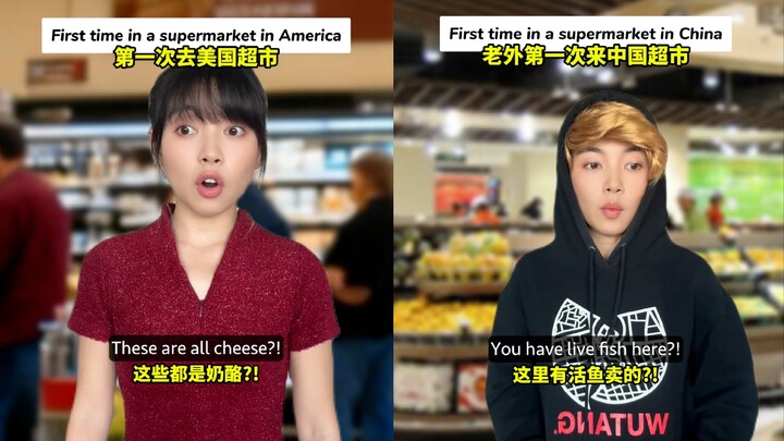 美国超市 VS 中国超市