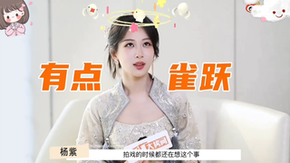 终于听到杨紫 对白玉兰视后提名当时的心理感受了  觉得自己的努力被认可肯定会开心❤