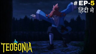 Teogonia (Hindi) |S1.E5 ∙ The Priest and the Inspector