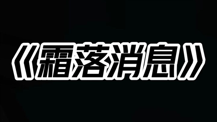 凌晨一点。 303突然在群里发了条消息：心情不好 想杀人。 我起哄：记得拍照。 没一会。 群里发来张照片。 一个女孩身子被砍成两截 倒在了血泊里。 303：拍的