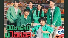 Set : 4 พากย์ไทย (trailer) บอสดอลมาร์ท