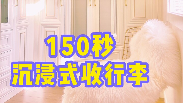 “Cô gái phiền phức” rốt cuộc mang theo những gì trong vali?