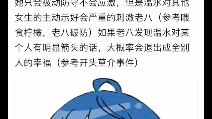 温水做什么会导致高冷八奈反场呢？