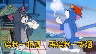 “给我一瓶酒 再给我一支烟”