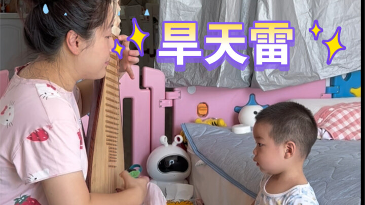 I played “Dry-Weather Thunder” on the pipa for my baby, telling him it would rain as soon as I finis
