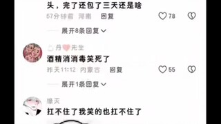 Alcohol disinfection, so hilarious!