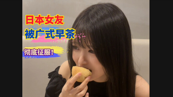 ماذا يحدث عندما تلتقي صديقة يابانية لا تحب المطبخ الكانتوني بـ"تشا مورننغ" الكانتوني لأول مرة؟