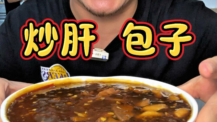 A bowl of stir-fried liver, hahaha.