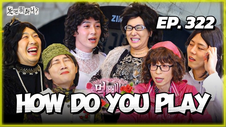 🇰🇷EP. 322 HOW DO YOU PLAY | ENG SUB | VARIETY SHOW