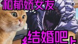 [Meme quen thuộc/mèo] Tương tác với linh hồn ma thuật đặc biệt của Yujiao (3)