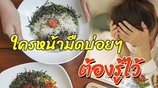 ใครมีอาการหน้ามืดบ่อยๆ ต้องรู้ไว้ 6อาหารบํารุงเลือด