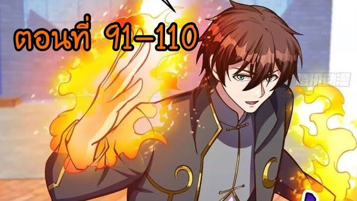 อ่านมังงะ โคตรเซียนเกรียนกลับมาเกิดใหม่ ตอนที่ 91-110