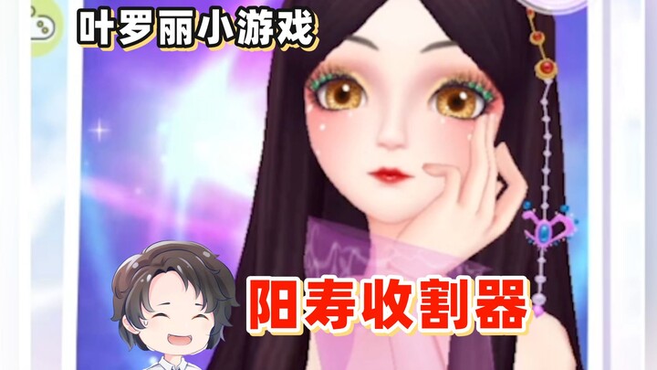 Life-Stealing Device, Ye Luoli Mini-Game [Zhou Yu]