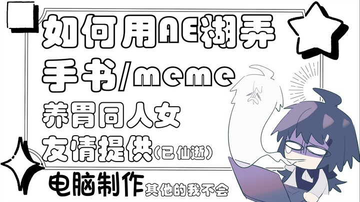[Hướng dẫn AE/vẽ tay] Sử dụng AE để vẽ chữ viết tay/meme
