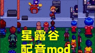 من المتوقع إصدار تعديل دبلجة Stardew Valley في الخريف 🎉🎉