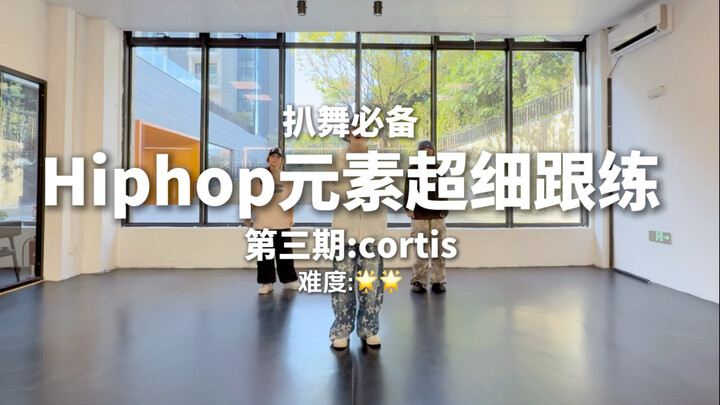 การฝึกส้นเข็มแบบละเอียดมากด้วยองค์ประกอบฮิปฮอป—ตอน CORTIS