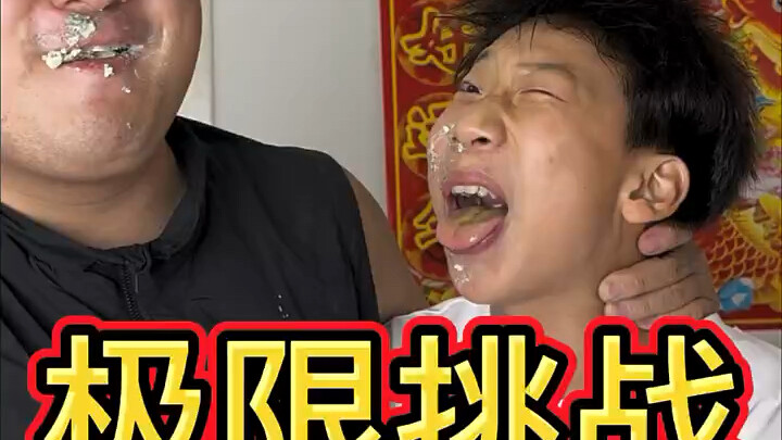 极限挑战