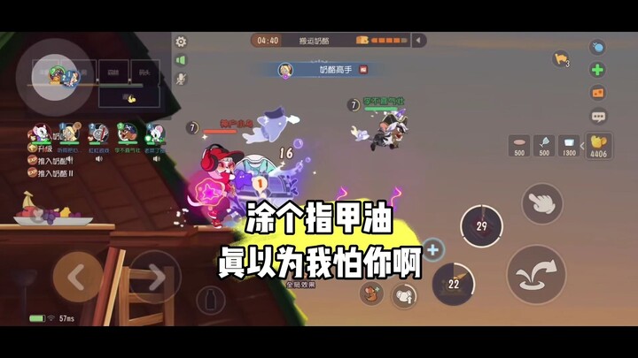 لعبة القط والفأر للجوال: ما زلتَ تجرؤ على مهاجمتي رغم أنك لم تحصل على حالة الحصانة؟