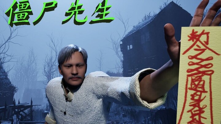 《僵尸先生》原创动画，第一集：道士下山