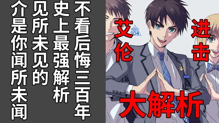 [Giant] Come on Isayama Hajime, the plot has been written for you, just follow it!